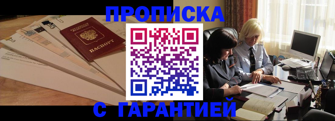 прописка гарантия в Кремёнках